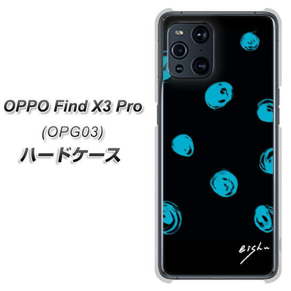 OPPO Find X3 Pro OPG03 au OE838 手描きシンプル ブラック×ブルー ハードケース 背面印刷