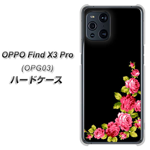 OPPO Find X3 Pro OPG03 au VA826 バラのフレーム(黒) ハードケース 背面印刷