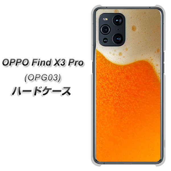 OPPO Find X3 Pro OPG03 au VA855 ジョッキ生(ビール) ハードケース 背面印刷