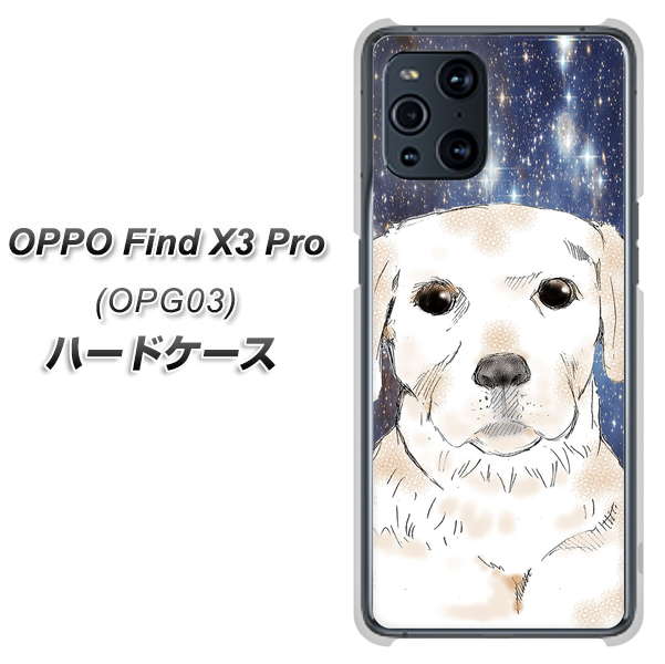 OPPO Find X3 Pro OPG03 au YD820 ラブラドールレトリバー01 ハードケース 背面印刷