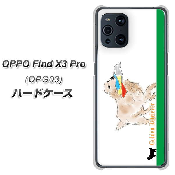 OPPO Find X3 Pro OPG03 au YD829 ゴールデンレトリバー05 ハードケース 背面印刷