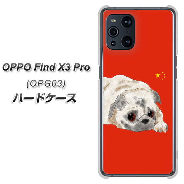 OPPO Find X3 Pro OPG03 au YD857 パグ03 ハードケース 背面印刷