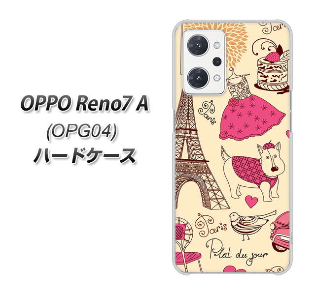 OPPO Reno7 A OPG04 au 265 パリの街 ハードケース 背面印刷
