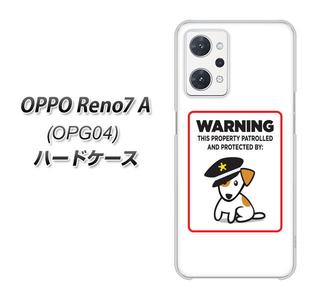 OPPO Reno7 A OPG04 au 374 猛犬注意 ハードケース 背面印刷