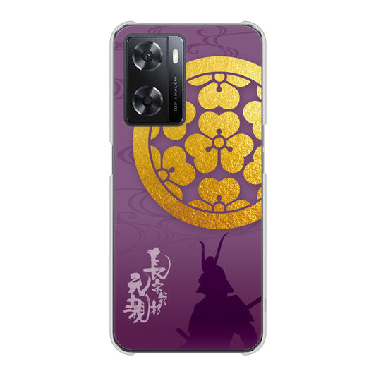 OPPO A77 AB800 長宗我部元親 シルエットと家紋 ハードケース 背面印刷