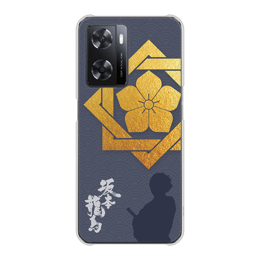 OPPO A77 AB823 坂本龍馬 ハードケース 背面印刷