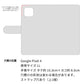 Google Pixel 4 高画質仕上げ プリント手帳型ケース(通常型)【OE845 喝！】