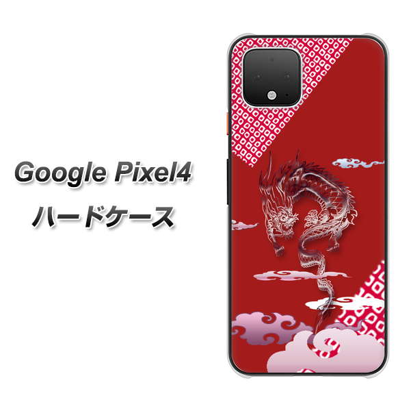 Google Pixel 4 高画質仕上げ 背面印刷 ハードケース【YC907 雲竜02】
