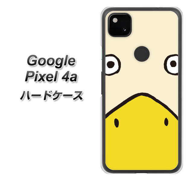 Google Pixel 4a 347 あひる ハードケース 背面印刷
