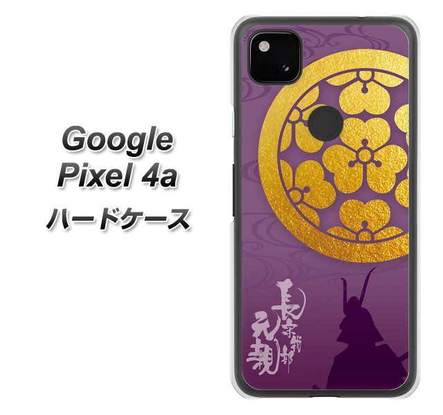 Google Pixel 4a AB800 長宗我部元親 シルエットと家紋 ハードケース 背面印刷