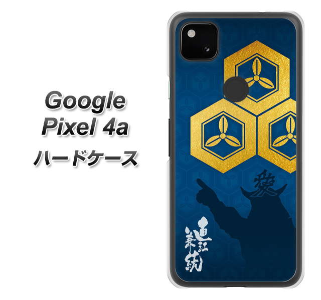 Google Pixel 4a AB817 直江兼続 シルエットと家紋 ハードケース 背面印刷