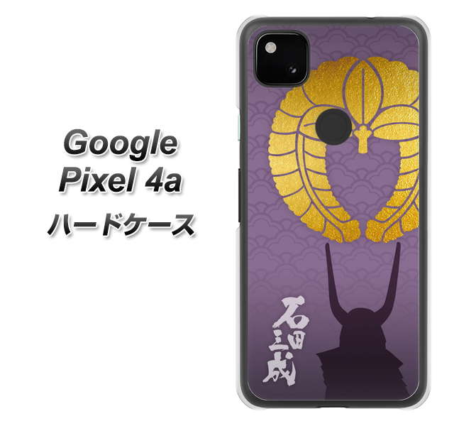 Google Pixel 4a AB818 石田三成 シルエットと家紋 ハードケース 背面印刷