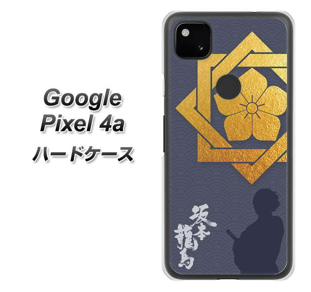 Google Pixel 4a AB823 坂本龍馬 ハードケース 背面印刷