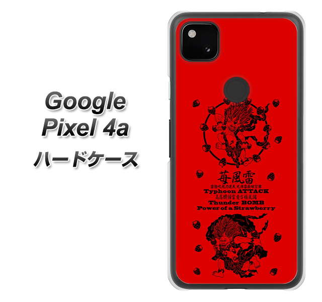 Google Pixel 4a AG840 苺風雷神（赤） ハードケース 背面印刷