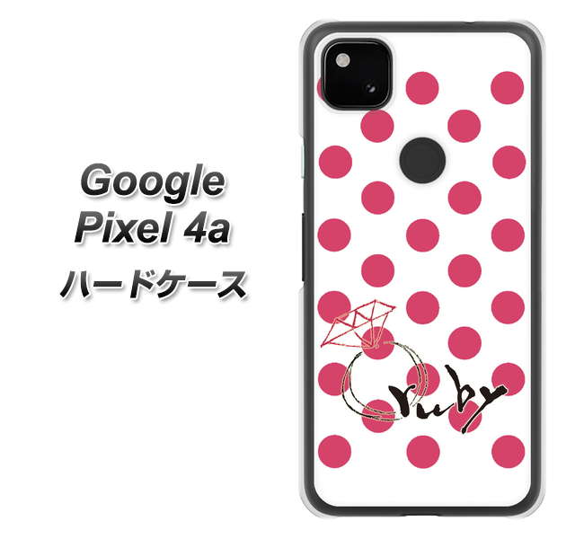 Google Pixel 4a OE816 7月ルビー ハードケース 背面印刷