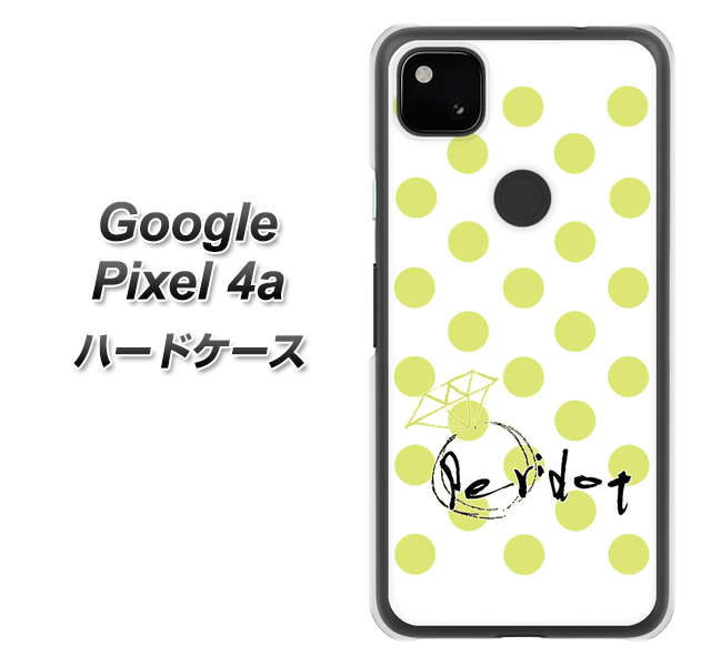 Google Pixel 4a OE817 8月ペリシンプル ハードケース 背面印刷