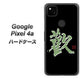 Google Pixel 4a OE823 歓 ハードケース 背面印刷