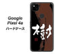 Google Pixel 4a OE828 樹 ハードケース 背面印刷