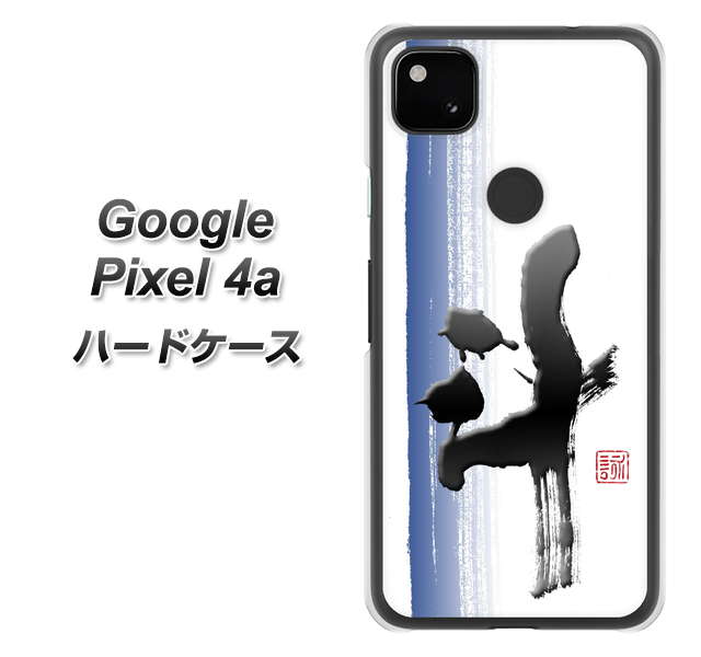 Google Pixel 4a OE829 斗 ハードケース 背面印刷