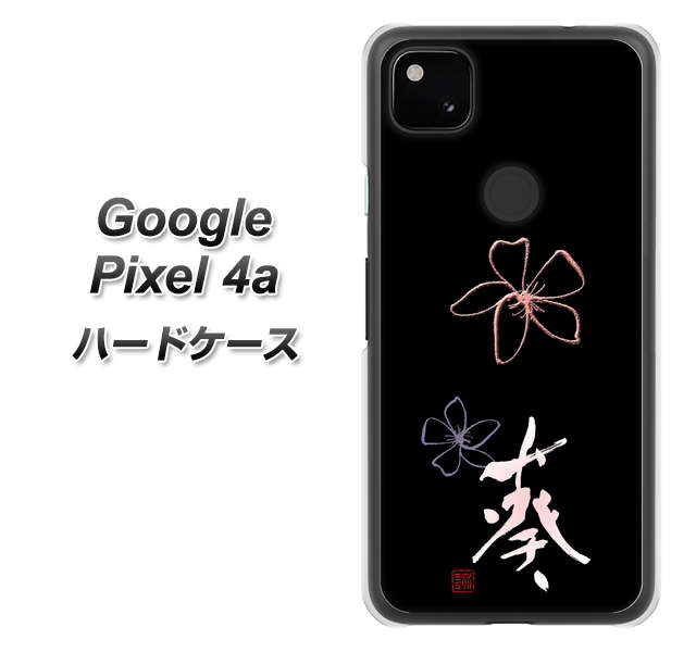 Google Pixel 4a OE830 葵 ハードケース 背面印刷