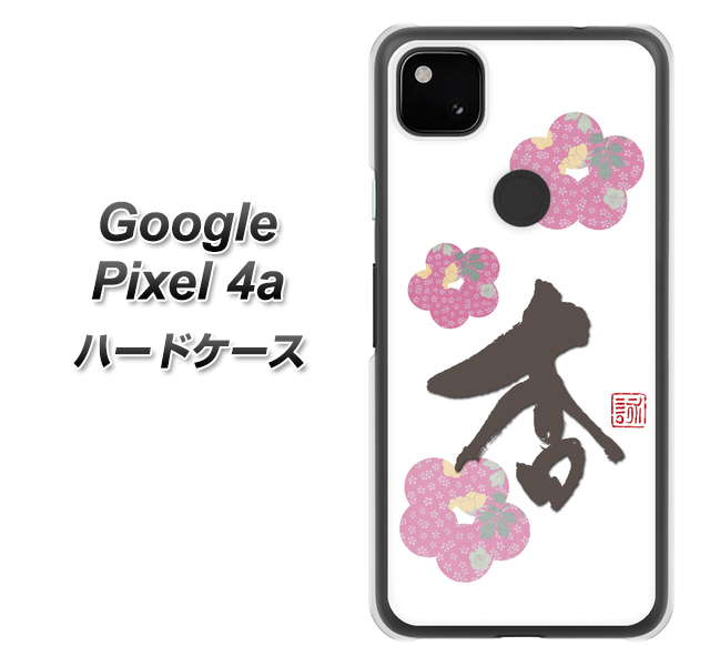 Google Pixel 4a OE832 杏 ハードケース 背面印刷