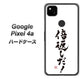 Google Pixel 4a OE842 倍返しだ！ ハードケース 背面印刷