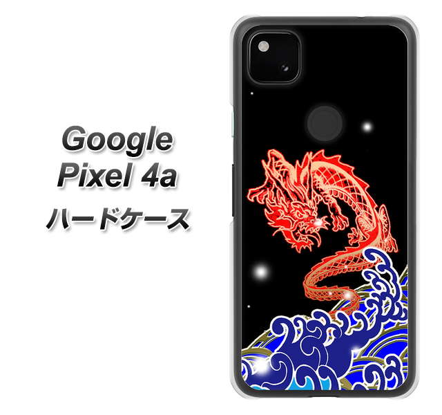Google Pixel 4a YC903 水竜02 ハードケース 背面印刷