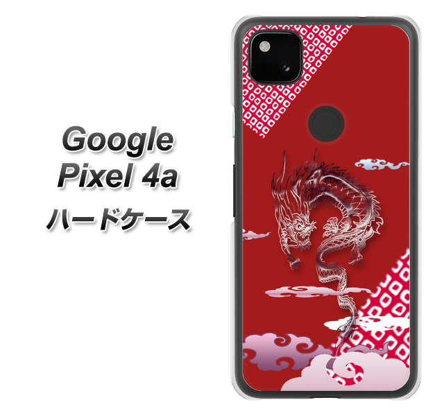 Google Pixel 4a YC907 雲竜02 ハードケース 背面印刷