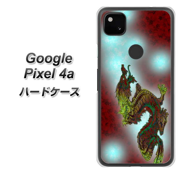 Google Pixel 4a YC908 赤竜01 ハードケース 背面印刷