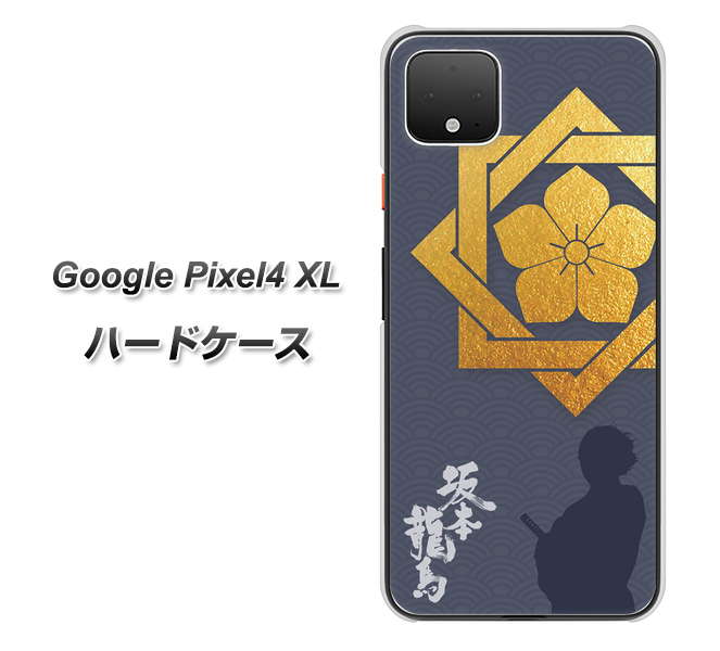 Google Pixel 4 XL AB823 坂本龍馬 ハードケース 背面印刷