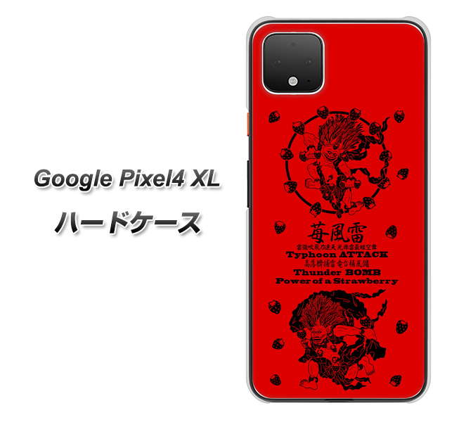 Google Pixel 4 XL AG840 苺風雷神（赤） ハードケース 背面印刷