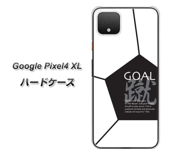 Google Pixel 4 XL IB921 サッカーボール ハードケース 背面印刷