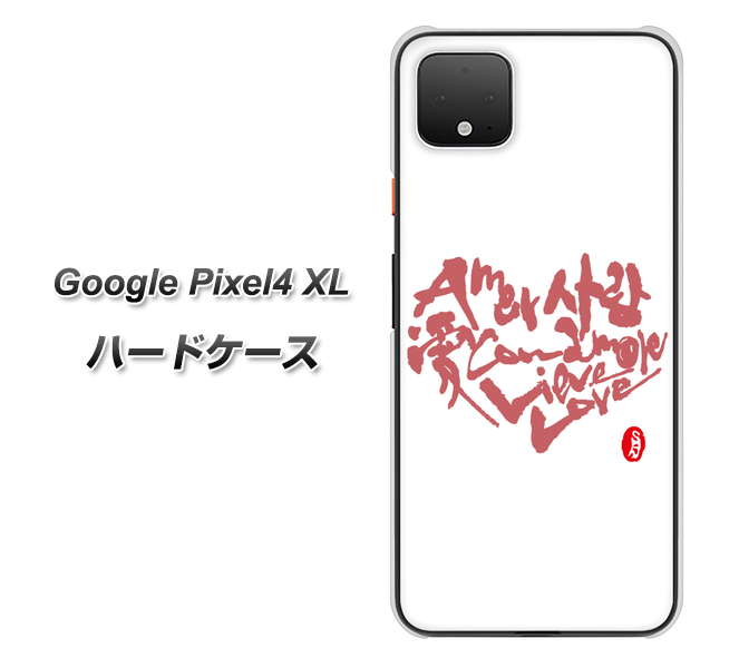 Google Pixel 4 XL OE801 世界の言葉で「愛（ホワイト）」のデザイン筆文字（書道家作品） ハードケース 背面印刷