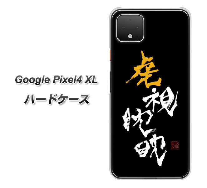 Google Pixel 4 XL OE803 虎視眈々 ハードケース 背面印刷