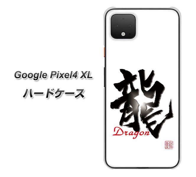 Google Pixel 4 XL OE804 龍ノ書 ハードケース 背面印刷