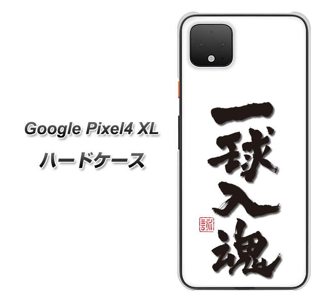 Google Pixel 4 XL OE805 一球入魂 ホワイト ハードケース 背面印刷