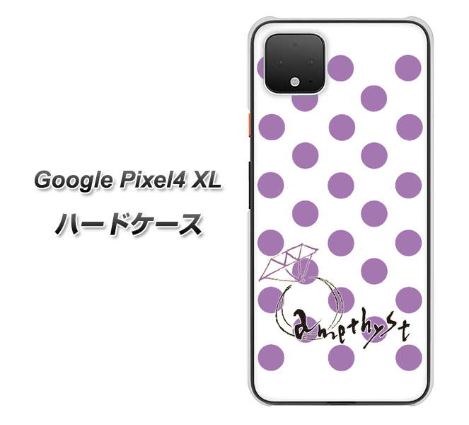 Google Pixel 4 XL OE811 2月アメジスト ハードケース 背面印刷