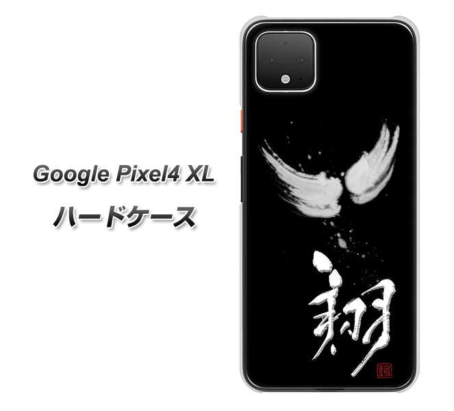 Google Pixel 4 XL OE826 翔 ハードケース 背面印刷