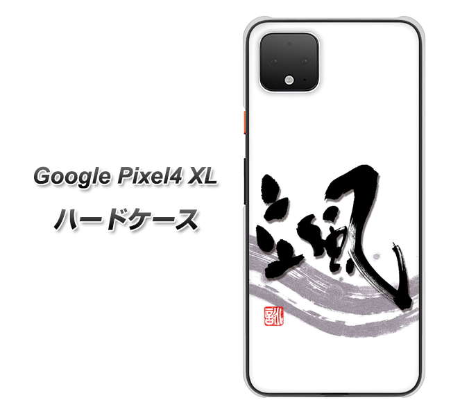 Google Pixel 4 XL OE827 颯 ハードケース 背面印刷
