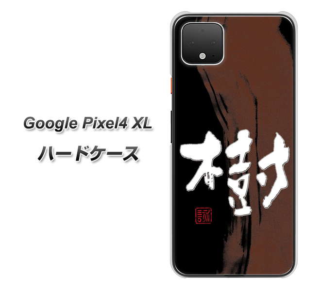 Google Pixel 4 XL OE828 樹 ハードケース 背面印刷