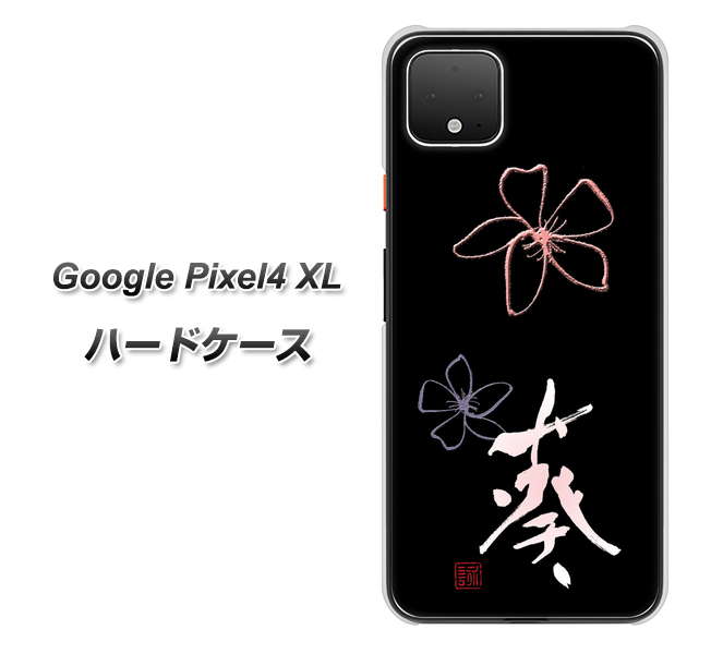 Google Pixel 4 XL OE830 葵 ハードケース 背面印刷