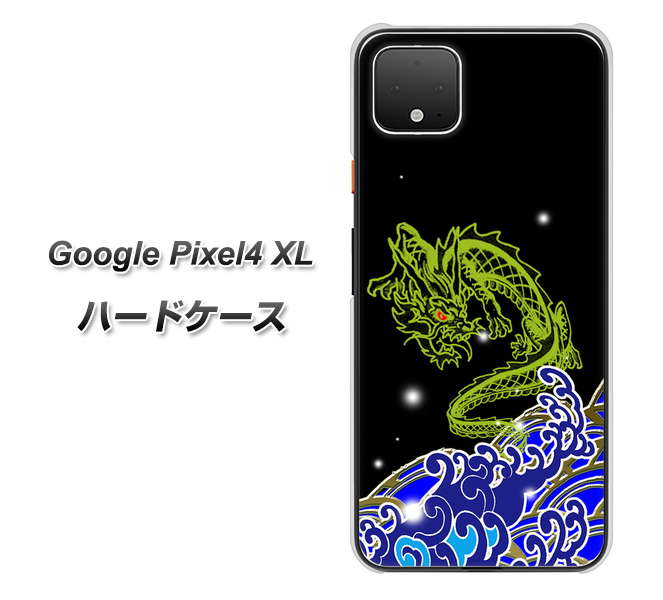 Google Pixel 4 XL YC902 水竜01 ハードケース 背面印刷