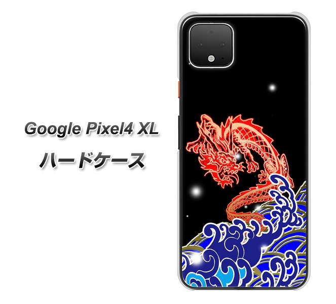 Google Pixel 4 XL YC903 水竜02 ハードケース 背面印刷