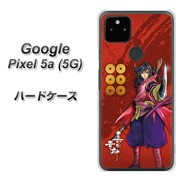Google Pixel 5a (5G) AB807 真田幸村 イラストと家紋 ハードケース 背面印刷