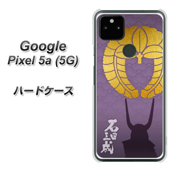 Google Pixel 5a (5G) AB818 石田三成 シルエットと家紋 ハードケース 背面印刷