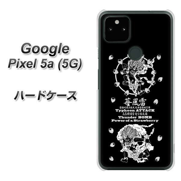 Google Pixel 5a (5G) AG839 苺風雷神（黒） ハードケース 背面印刷