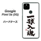 Google Pixel 5a (5G) OE805 一球入魂 ホワイト ハードケース 背面印刷