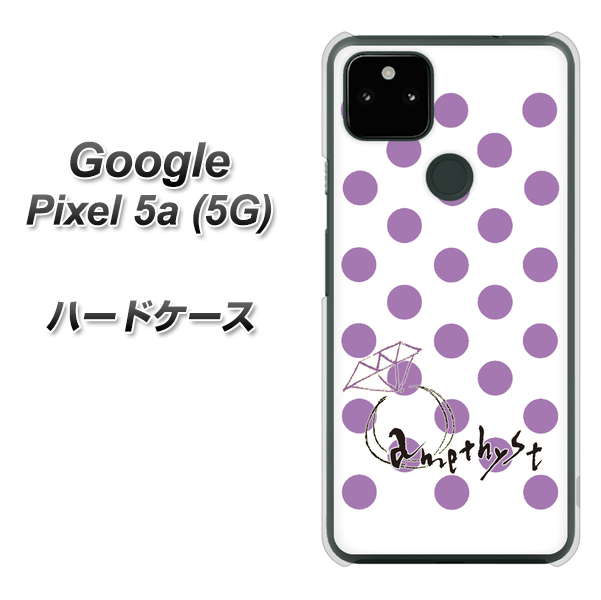 Google Pixel 5a (5G) OE811 2月アメジスト ハードケース 背面印刷