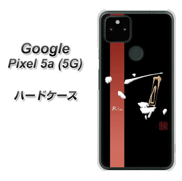Google Pixel 5a (5G) 高画質仕上げ 背面印刷 ハードケース【OE824 凛 ブラック】