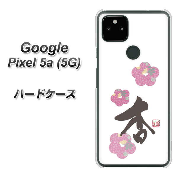 Google Pixel 5a (5G) OE832 杏 ハードケース 背面印刷